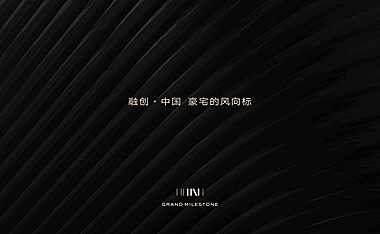 融创曲江印豪宅大平层推介方案.pdf