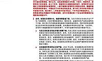 2022下半年宏观经济展望：急起直追【pdf】