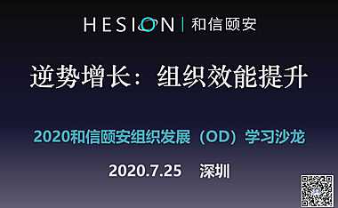 组织发展深圳站沙龙资料【pdf】