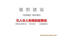 2021北方世纪-万科·大都会星海PLAY NOW故事线推广策略案【pdf】