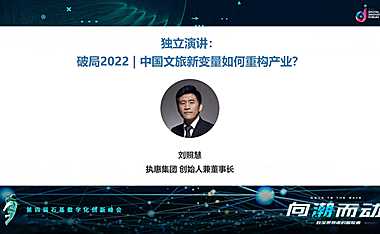2022年中国文旅新变量如何重构产业【pdf】