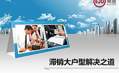 滞销大户型解决之道【pdf】