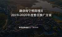深圳道里-南宁融创云舒小镇项目2020年传播方案 .pdf