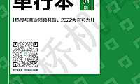 【干货】2021年商业单行本