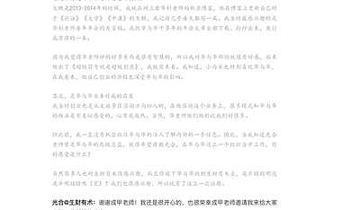 《光合｜从华与华到生财有术的收获之路》文字稿（社群内部版） -2022-【pdf】