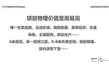 成都北门上历史商业街推广方案【pdf】
