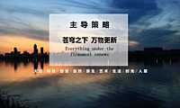 2022苍穹之下，万物更新，地产项目品牌发布会