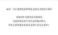 江门越秀滨江盛悦推广报告100p【pdf】