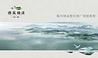 蓝城春风楠溪整合推广方案【pdf】