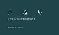 旭辉绿地白云钟落潭项目策略思考135p【pdf】