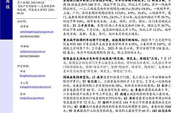 按揭利率延续下行趋势，银保监会支持更加有力地推进“三保”工作-220724【pdf】