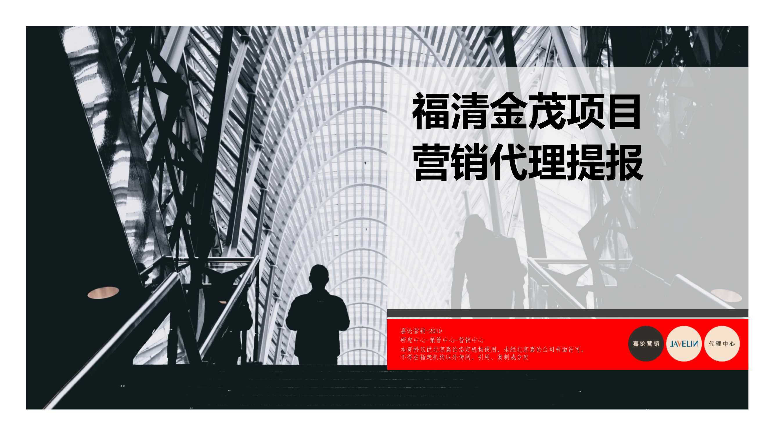福建省福清县营销方案【pdf】