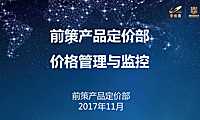 价格管理与监控【pdf】