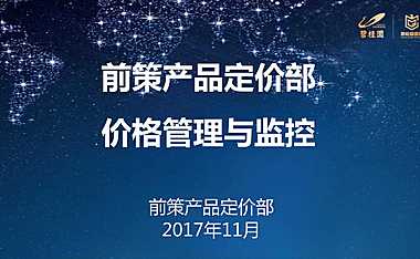 价格管理与监控【pdf】