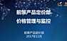 价格管理与监控【pdf】