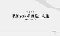 2020.3风新社-弘阳广场年度整合推广方案