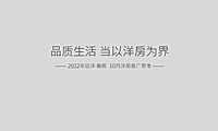 2022洋房项目10月推广思考方案【pdf】