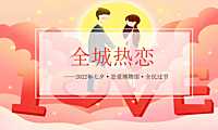 2022情人节主题活动七夕恋爱博物馆暖场活动方案-41P【pdf】
