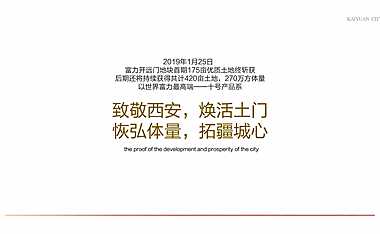 西安富力开远城旧城改造整合推广108p【pdf】