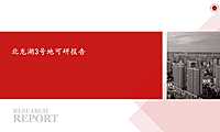 202204郑州北龙湖3号地地块可研报告【pdf】