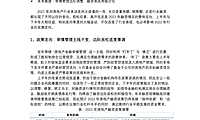 中指院–2021年房地产行业融资盘点【pdf】