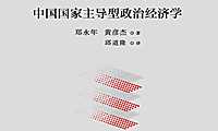 电子书-制内市场：中国国家主导型政治经济学（郑永年等）-504页【pdf】