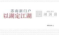 湖润园执行企划方案【pdf】