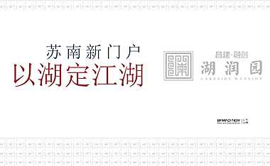 湖润园执行企划方案【pdf】