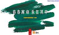 华润时光里营销推广活动方案【pdf】