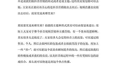 九龙辰品洪鸣院长抖音营销干货分享(3)