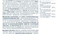 城投整合深度解析，细分模式与投资机会【pdf】