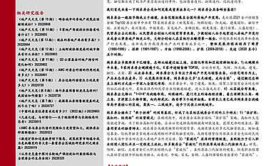 闽系房企是如何发展成重要派系之一？闽系房企具备哪些基因？【pdf】