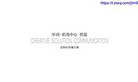 深圳华润前海中心悦玺提案【pdf】