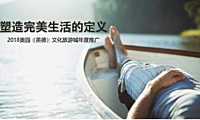 省广英德奥园文化旅游城整合传播案120p【pptx】