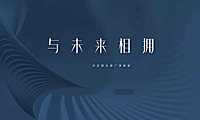 河岸豪宅项目企划策略整盘提案【pdf】