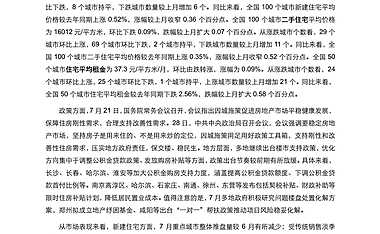 2022年7月中国房地产指数系统百城价格指数【pdf】