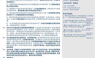 《关于推动债券市场更好支持民营企业改革发展的通知》政策点评【pdf】