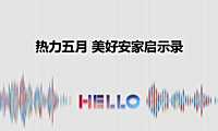 德信东境5月推广执行方案【pdf】