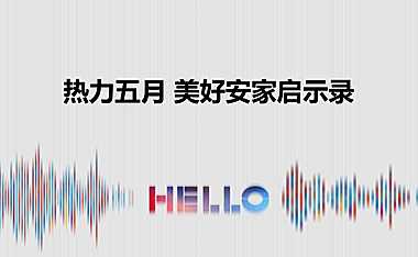 德信东境5月推广执行方案【pdf】