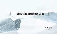 2021中国杭州湾蓝城乐田200万方文旅小镇推广方案（136P）【pptx】