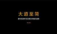 象屿观音桥项目整合传播沟通案152p【pptx】