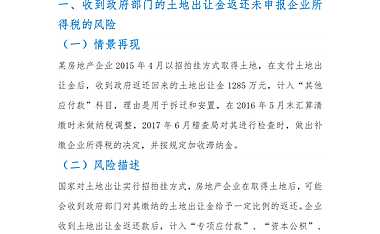 房地产行业税务风险防控手册【pdf】