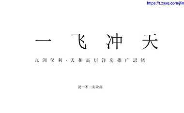 广州4A金燕达观保利天空之城·天和高层洋房推广案【pdf】