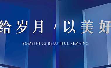 宁波绿城柳岸晓风产品发布会（物业）【pdf】