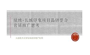2021长城印象品牌整合推广方案.pdf