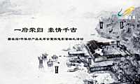 碧桂园平侯府产品发布会暨微电影首映礼活动策划案-41P【pptx】