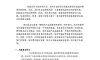 如何建立项目风险管理机制？.pdf