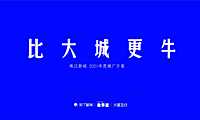 知了营销2021珠江新城推广中标案112页【pdf】