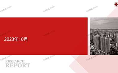 2023年10月珠海房地产市场月报【pptx】