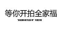 凯旋国际返乡置业传播方案-56P